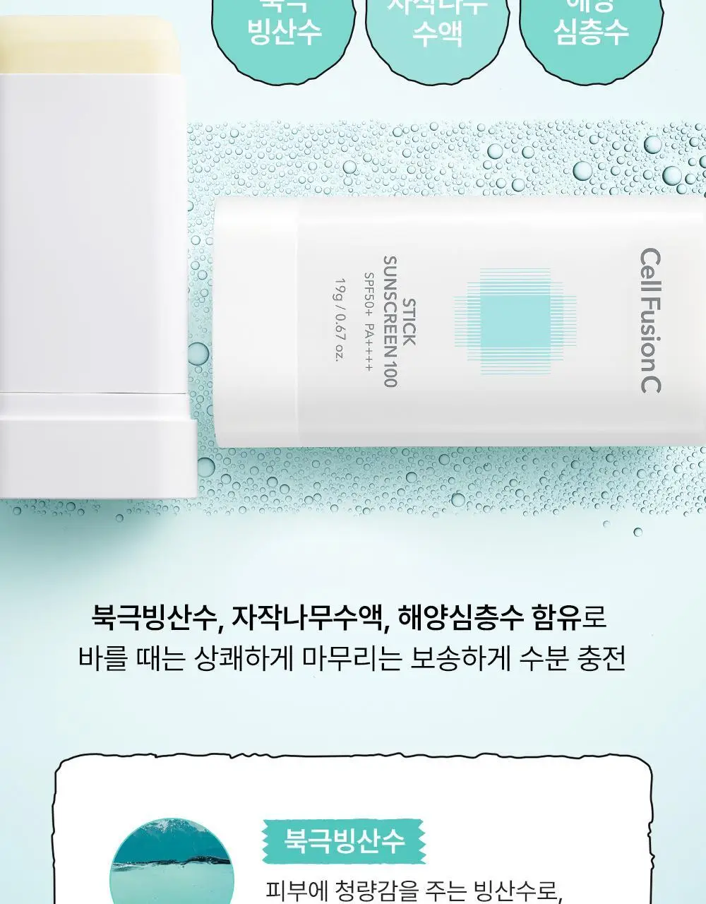 [산뜻보송/조앤프렌즈 콜라보] 셀퓨전씨 스틱 썬스크린 100 19g 1+1 기획 상세페이지 22